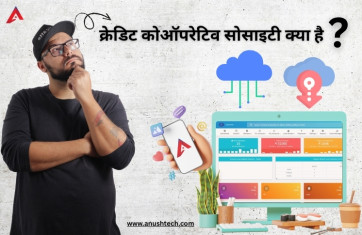 क्रेडिट कोऑपरेटिव सोसाइटी क्या है?